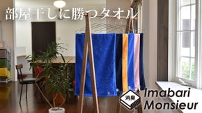 部屋干しや汗の臭いに勝つ。消臭コットンでつくった今治生まれの臭わないタオル。