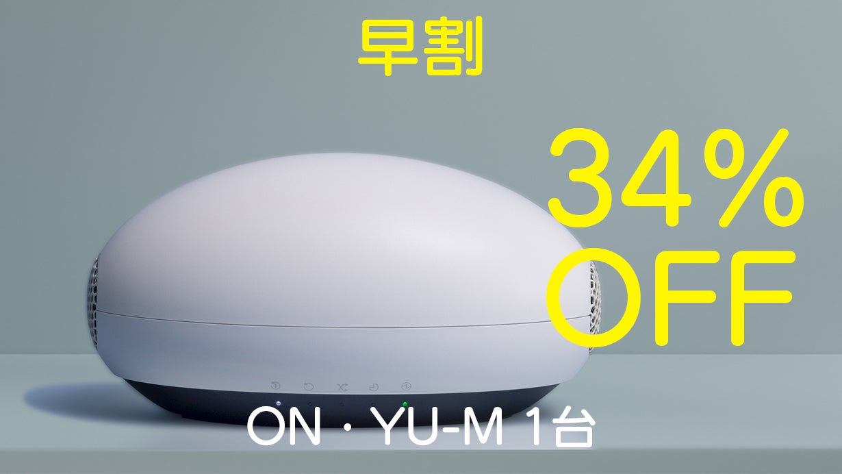 癒し空間サラウンドBGMプレーヤー第二弾、ON・YU-M （モダン・ホワイト