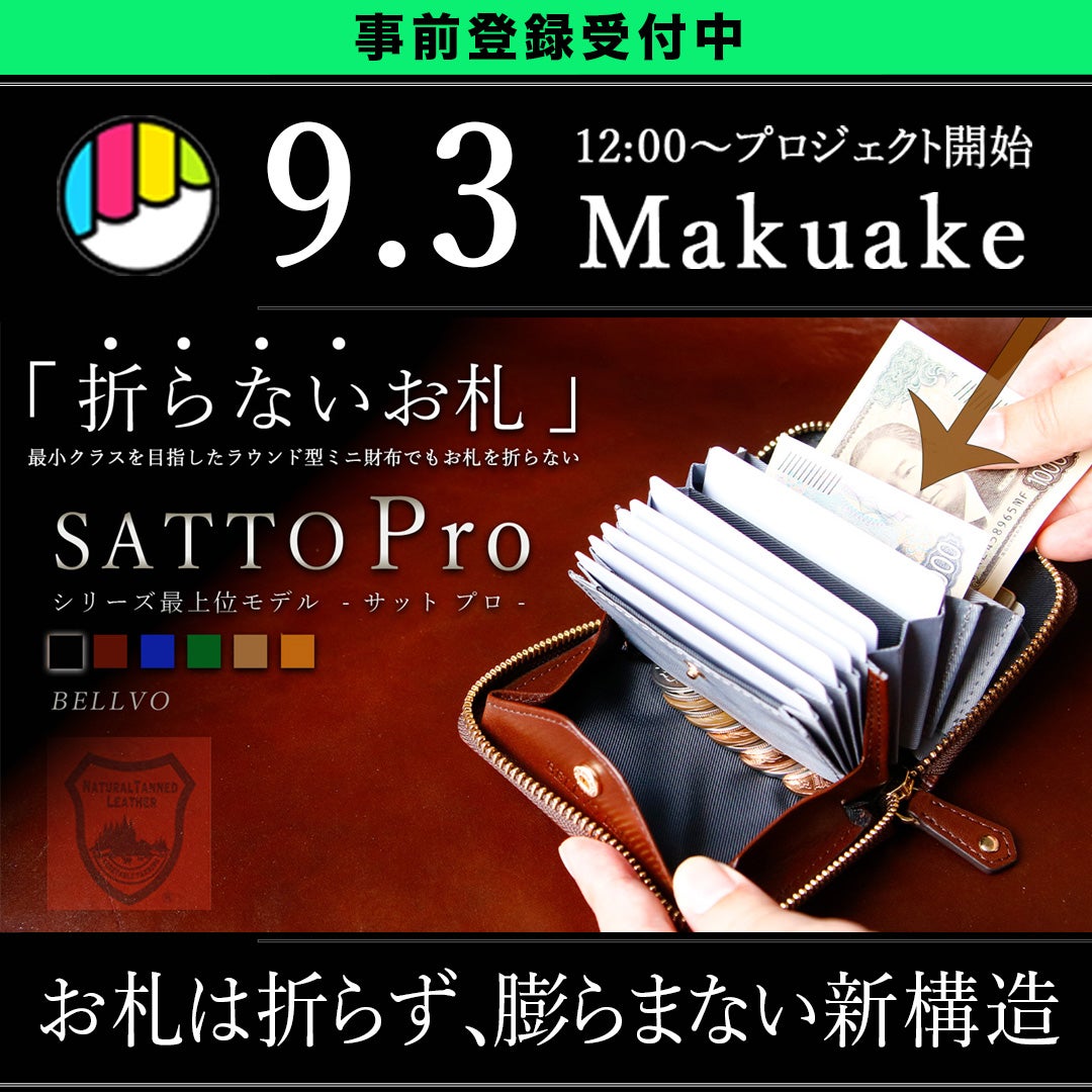 Makuake｜お札は折らず・膨れない新構造を実現したラウンドZIP