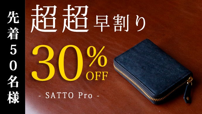 【新品未使用】ラウンドZIPミニ財布 SATTO Pro お札は折らず膨らまないラウンドzipミニ財布 SATTO Pro