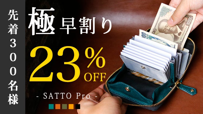 satto pro ブラック お札は折らず・膨れない新構造を実現したラウンドZIPミニ財布