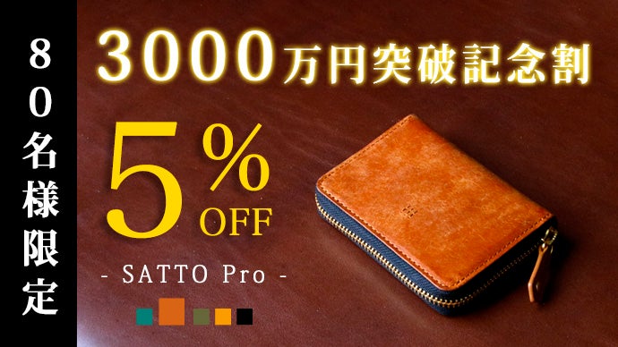 【新品未使用】ラウンドZIPミニ財布 SATTO Pro お札は折らず・膨れない新構造を実現したラウンドZIPミニ財布