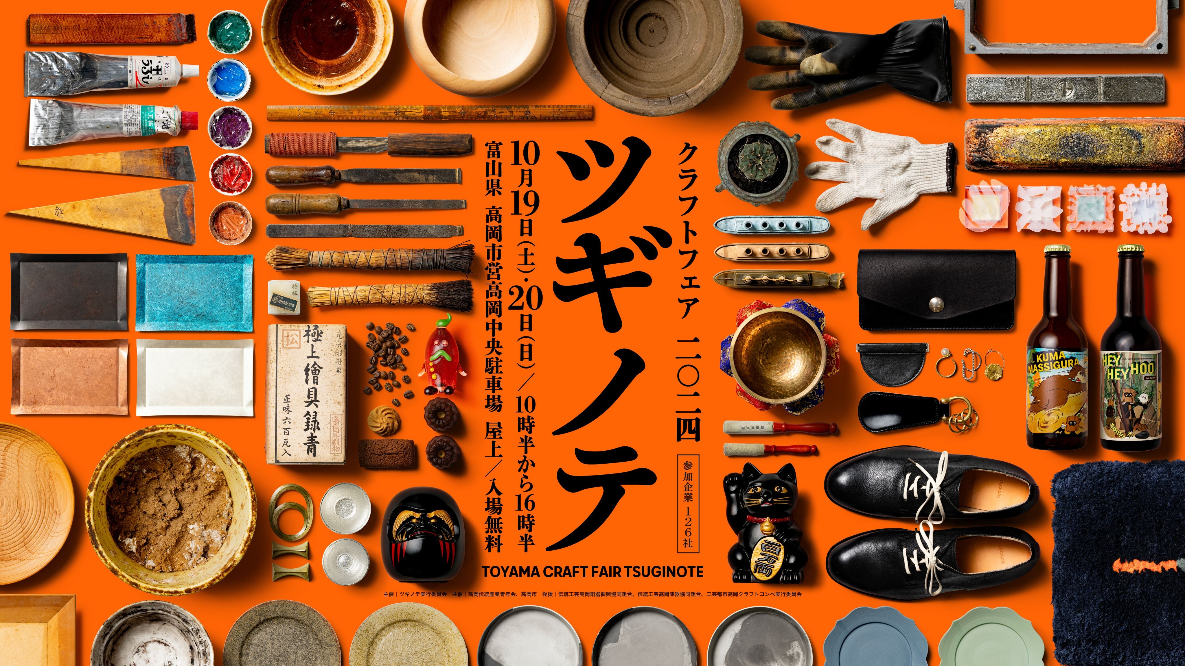 あなたもモノと想いの後継ぎに。ものづくりの未来をつなぐクラフト