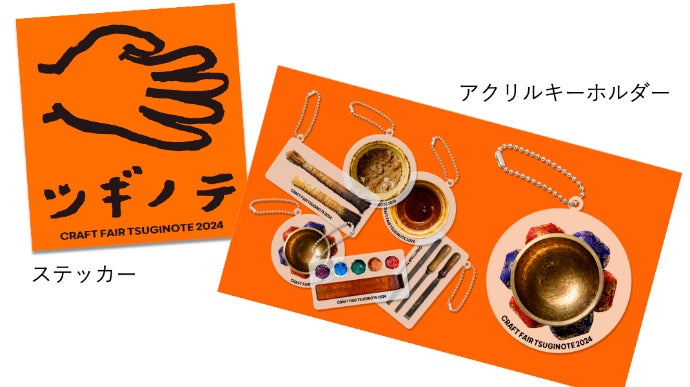 あなたもモノと想いの後継ぎに。ものづくりの未来をつなぐクラフト