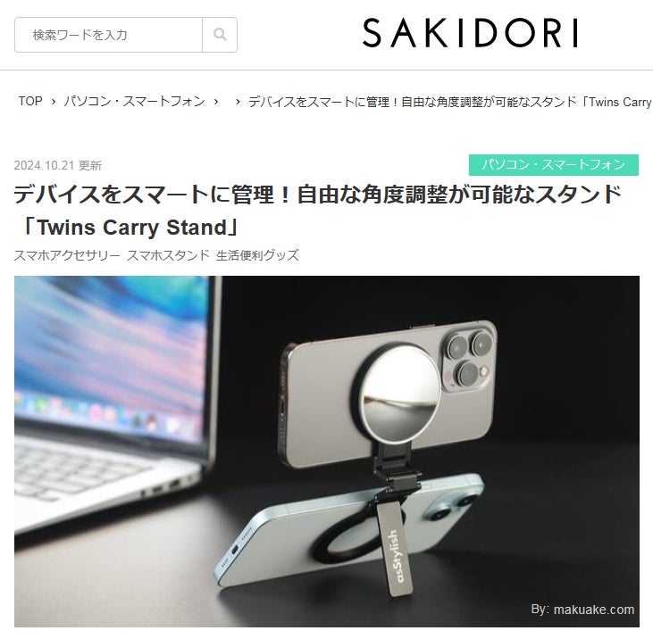 Makuake｜2台のスマートフォンユーザーのために独特開発の究極の