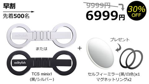 【先着500名】早割 30%OFF TCS minix1