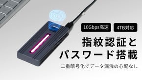 指紋認証とパスワードの二重暗号化でデータ漏洩防止！軽量でコンパクトSSDケース