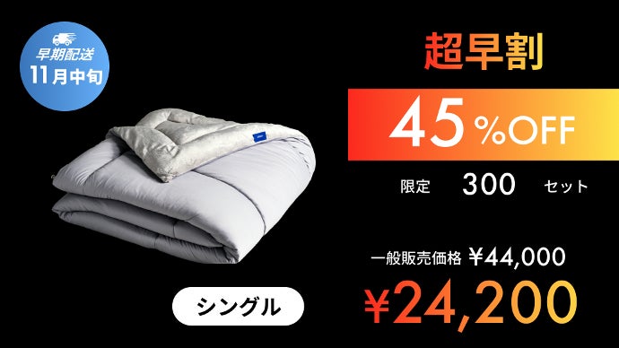 内閣総理大臣賞受賞カバロス！トリプルヒート技術！今年の冬はこれ一枚