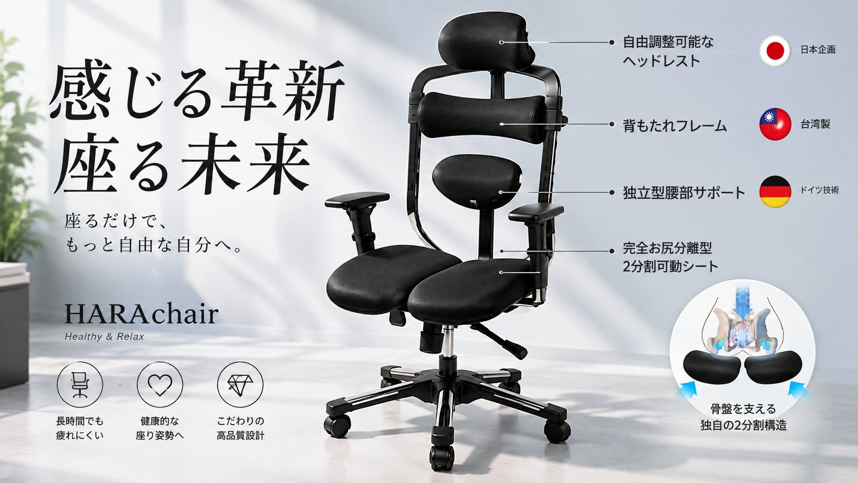 高機能】ハラチェア HARA chair オフィスチェア ハンガー付き HARA