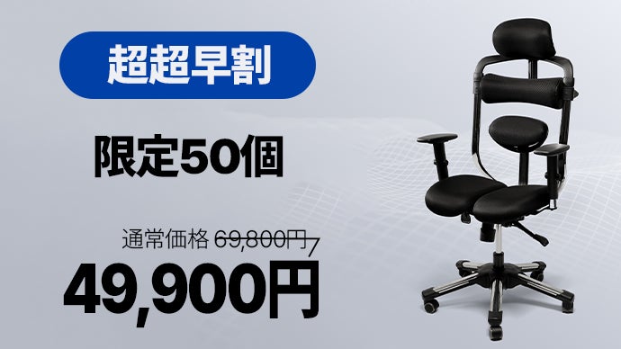 デスク椅子専門ブランドが極めた、究極の理想型ハイエンドチェア【HARA