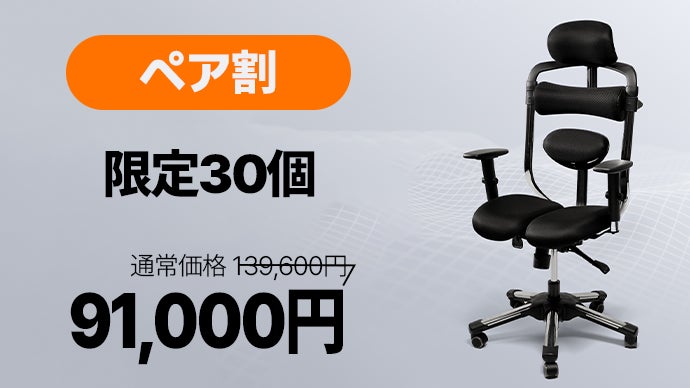 デスク椅子専門ブランドが極めた、究極の理想型ハイエンドチェア【HARA