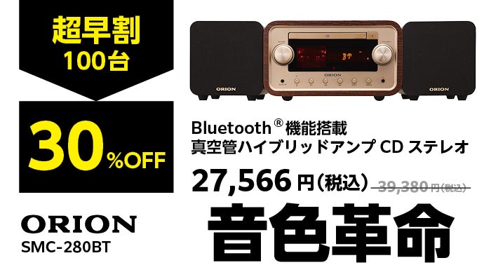 大人のオーディオ第二弾』独り時間を楽しむ真空管ハイブリッドアンプCD
