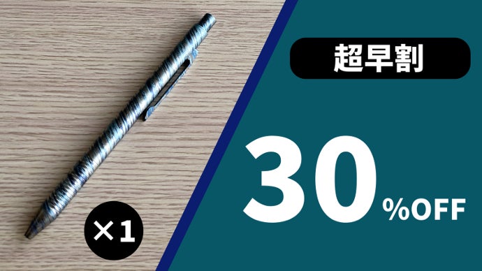 タフな相棒】軽さと強さを秘めた究極の筆記体験。チタン製カラフル