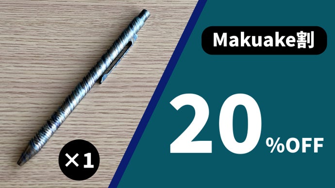 タフな相棒】軽さと強さを秘めた究極の筆記体験。チタン製カラフル