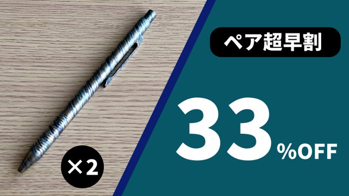 タフな相棒】軽さと強さを秘めた究極の筆記体験。チタン製カラフル