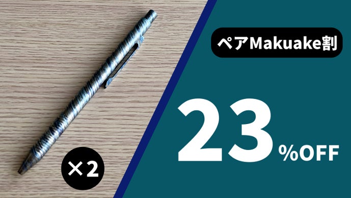タフな相棒】軽さと強さを秘めた究極の筆記体験。チタン製カラフル