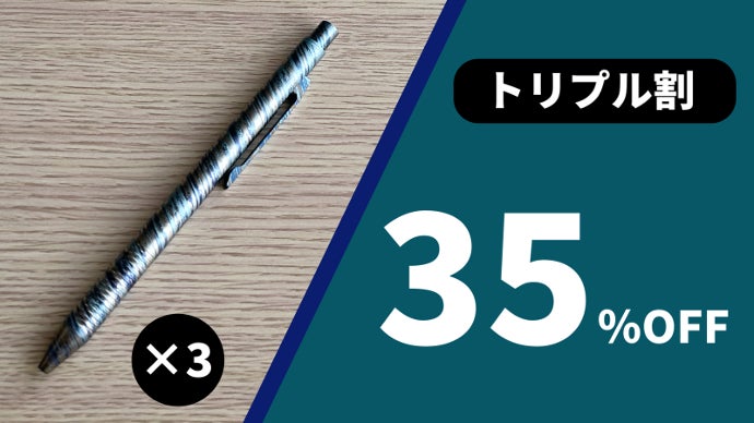 タフな相棒】軽さと強さを秘めた究極の筆記体験。チタン製カラフル