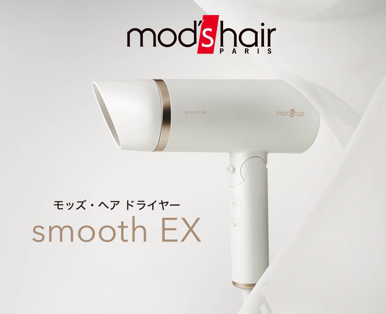 新品未使用 mod's hair smooth EX ヘアドライヤー mod's hair ［ モッズ・ヘア プリヴィレージュ スムーズEX