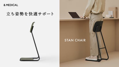 &medical STAN chair ブラック 立ち姿勢を快適にサポートするスタンディングチェア|足腰に