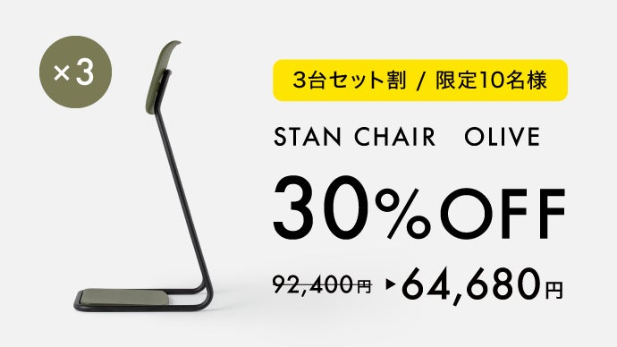 &medical STAN CHAIR グリーン スタンディングチェア STAN CHAIR
