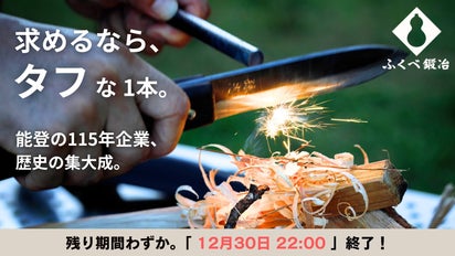 使い重ねて、一生モノ。115年の伝統技術を詰め込んだアウトドアナイフ