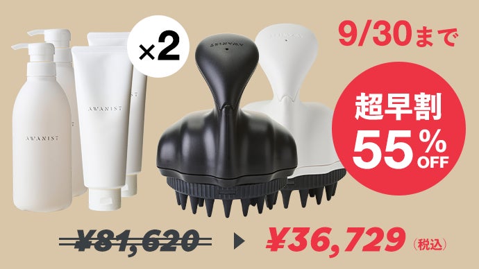 AWANIST ブラシ、シャンプー、トリートメントセット アデランス AWANIST SHIRO （アワニスト シロ）3点セット 電動