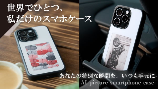 【ディスプレイ搭載iPhoneケース】NFC技術でお気に入りの写真を映す