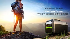 124800mAhの容量で災害時も電源に困らない。ポータブル電源「iForway」