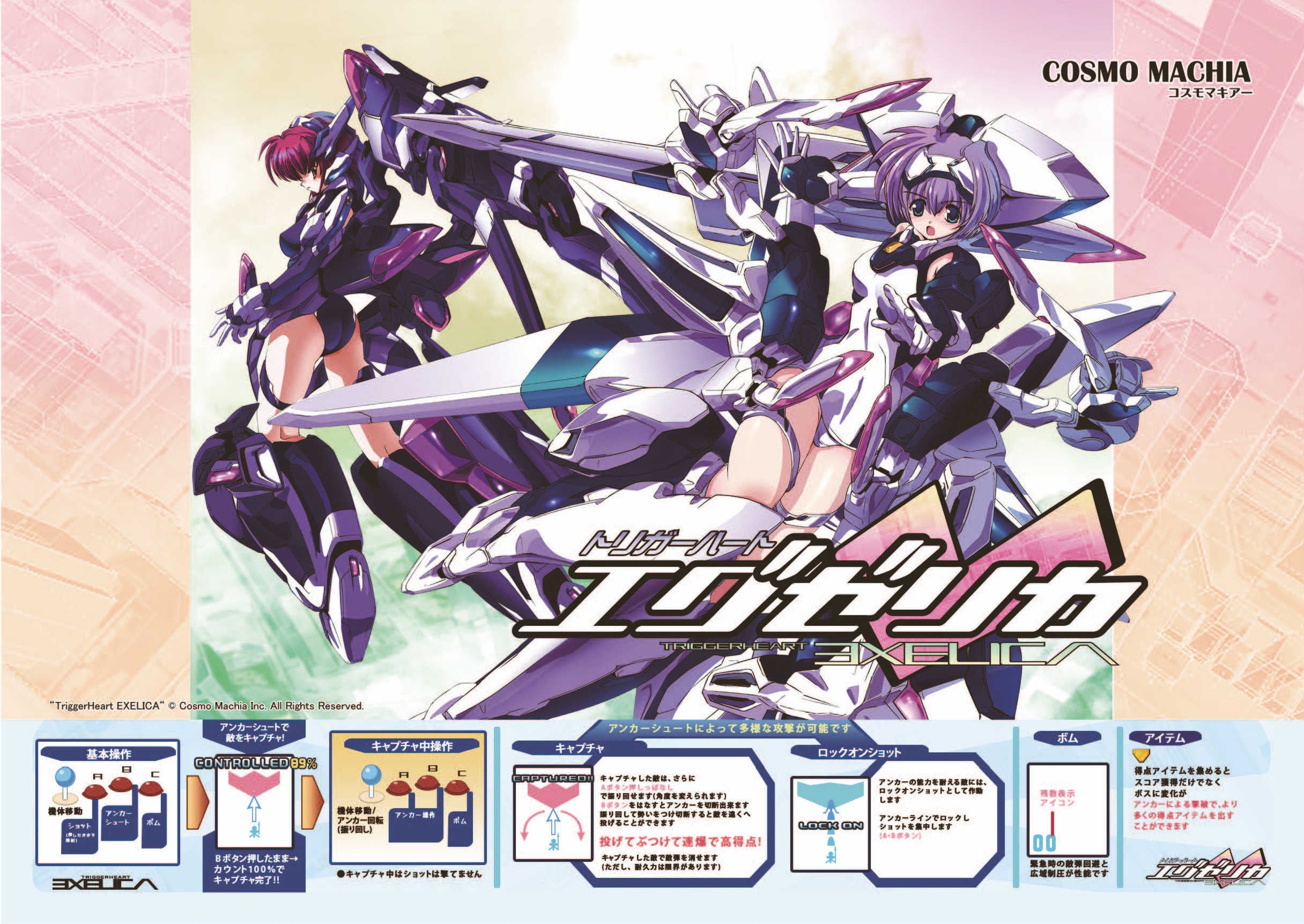 復活応援プロジェクト第2弾！ 「トリガーハート エグゼリカ