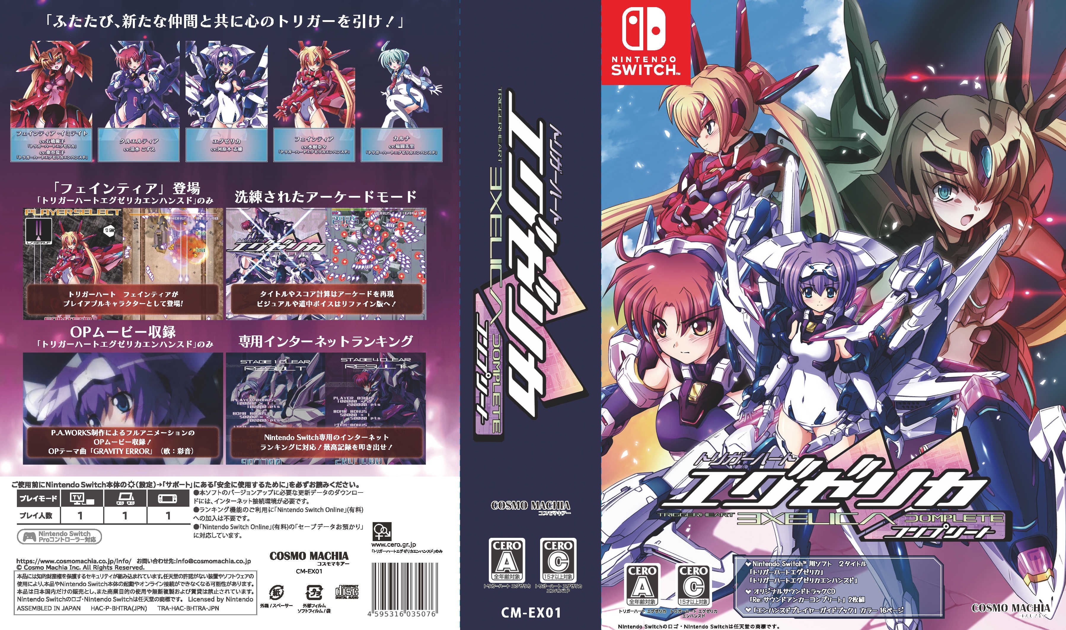 復活応援プロジェクト第2弾！ 「トリガーハート エグゼリカ 