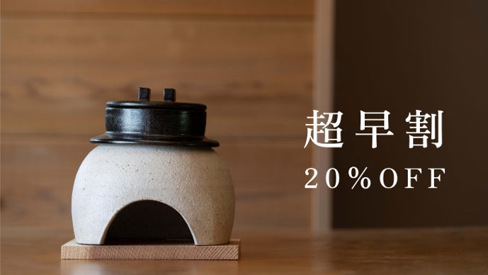 かまどはん、こなべはんセット 固形燃料一つで、火加減いらず。3年間改良を重ねた、一合炊き