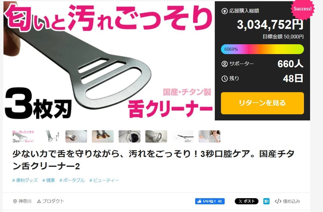 Makuake｜まるで指感覚な操作性！国産チタン製の口腔ケアグッズ