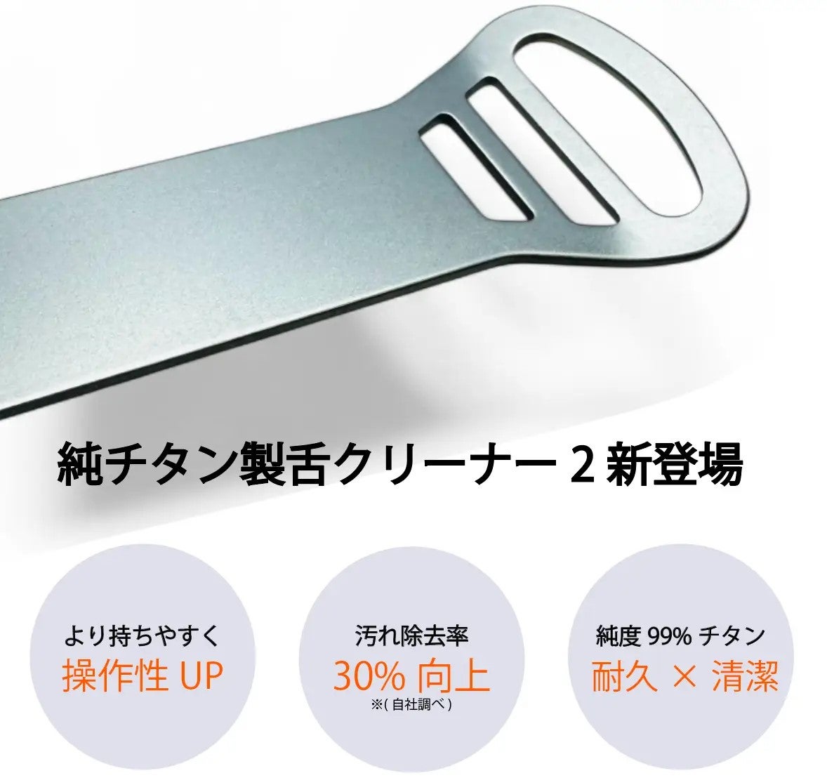 Makuake｜まるで指感覚な操作性！国産チタン製の口腔ケアグッズ