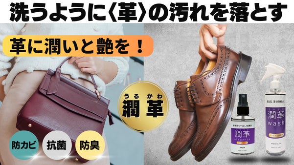 【抗菌・防臭・防カビ】ヒアルロン酸配合でうるおいをプラス！革用お手入れクリーナー