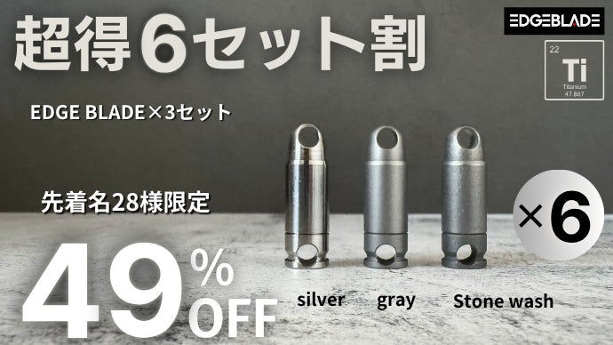 必要な瞬間、瞬時に活躍！超小型チタン製EDCツール「EDGE BLADE
