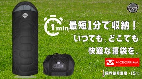 最短1分で収納、持ち運びラクラク！-15℃でも温かい、人工ダウン使用の多機能寝袋