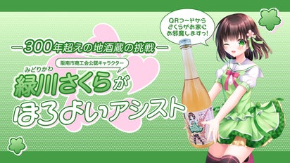緑川さくらがあなたのご自宅でほろ酔いアシスト！低アルスパークリング