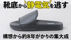 静電気なんか怖くない！靴底から静電気を逃がす！！オフィス用サンダル（外履きOK）