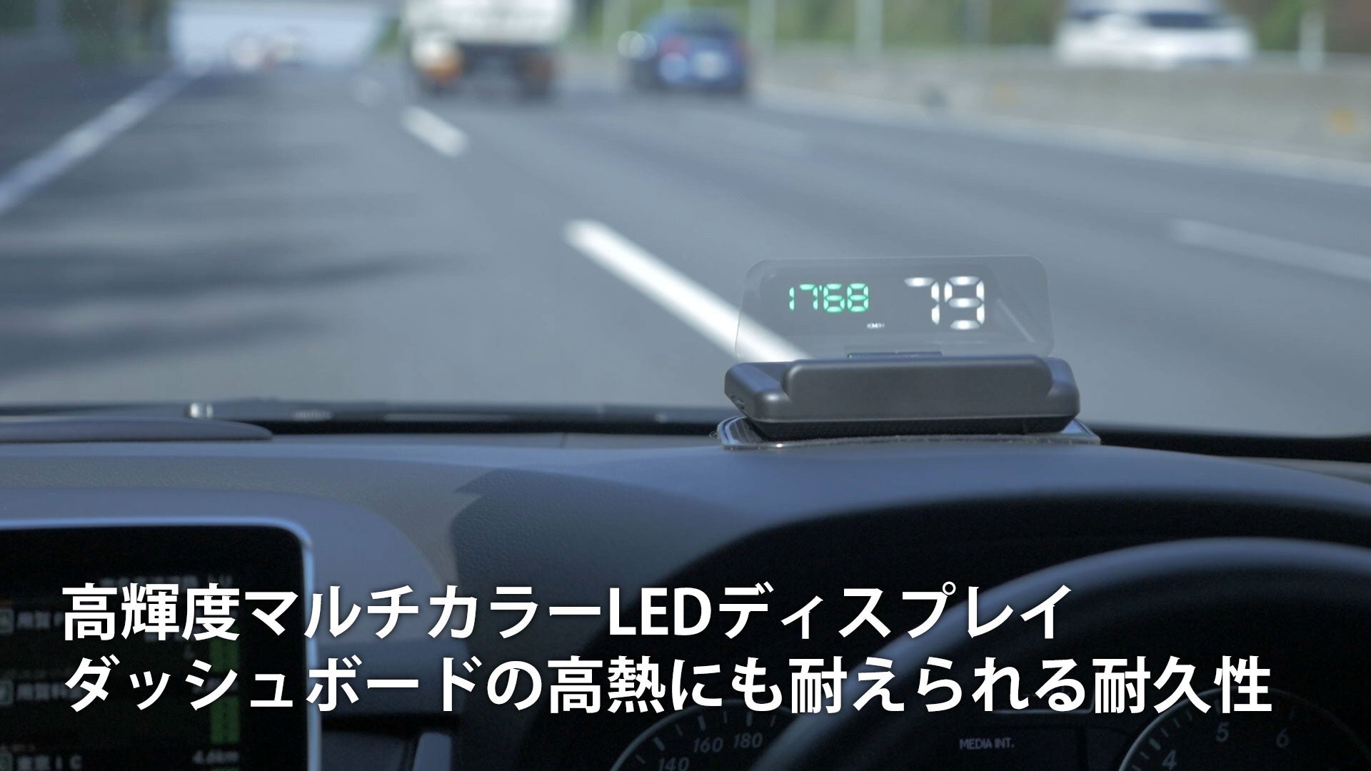 運転視界に多彩な情報を投射表示！自動車用ヘッドアップディスプレイ