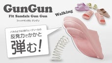 弾む2段バネソールの反発力が軽やか歩行をサポート！「フィットサンダル グングン」