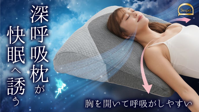 気持ちよすぎて瞬間寝落ち！？胸を開いて快眠姿勢♪呼吸が