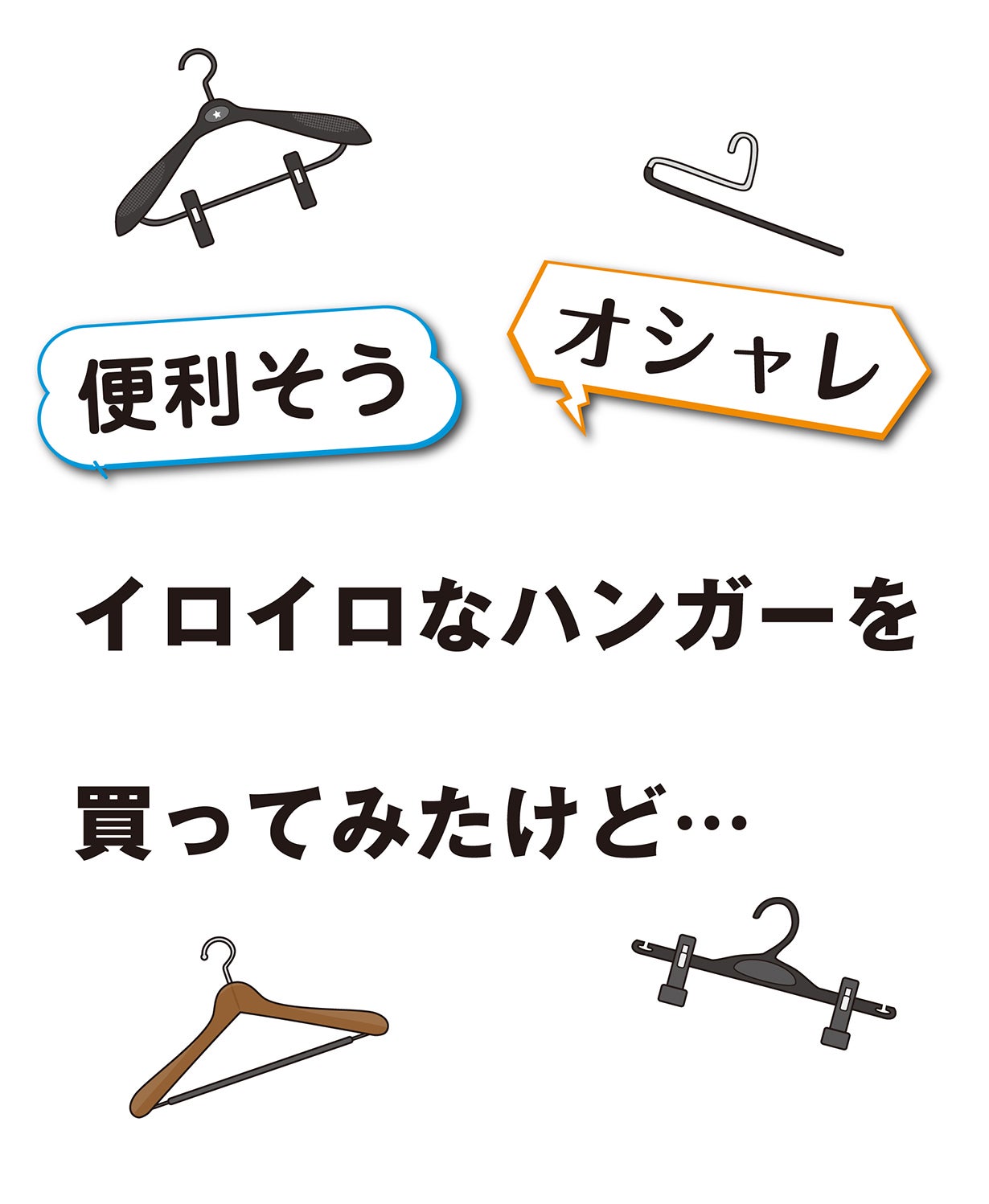 1秒で簡単収納！ズボン・帽子・手袋など家じゅうの物をワンクリップで