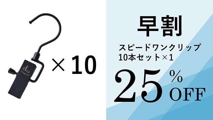 1秒で簡単収納！ズボン・帽子・手袋など家じゅうの物をワンクリップで