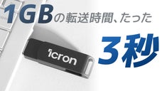 ハイパースピードの速さ！【SSD内蔵アイクロンUSB】128GB~1TBまで !