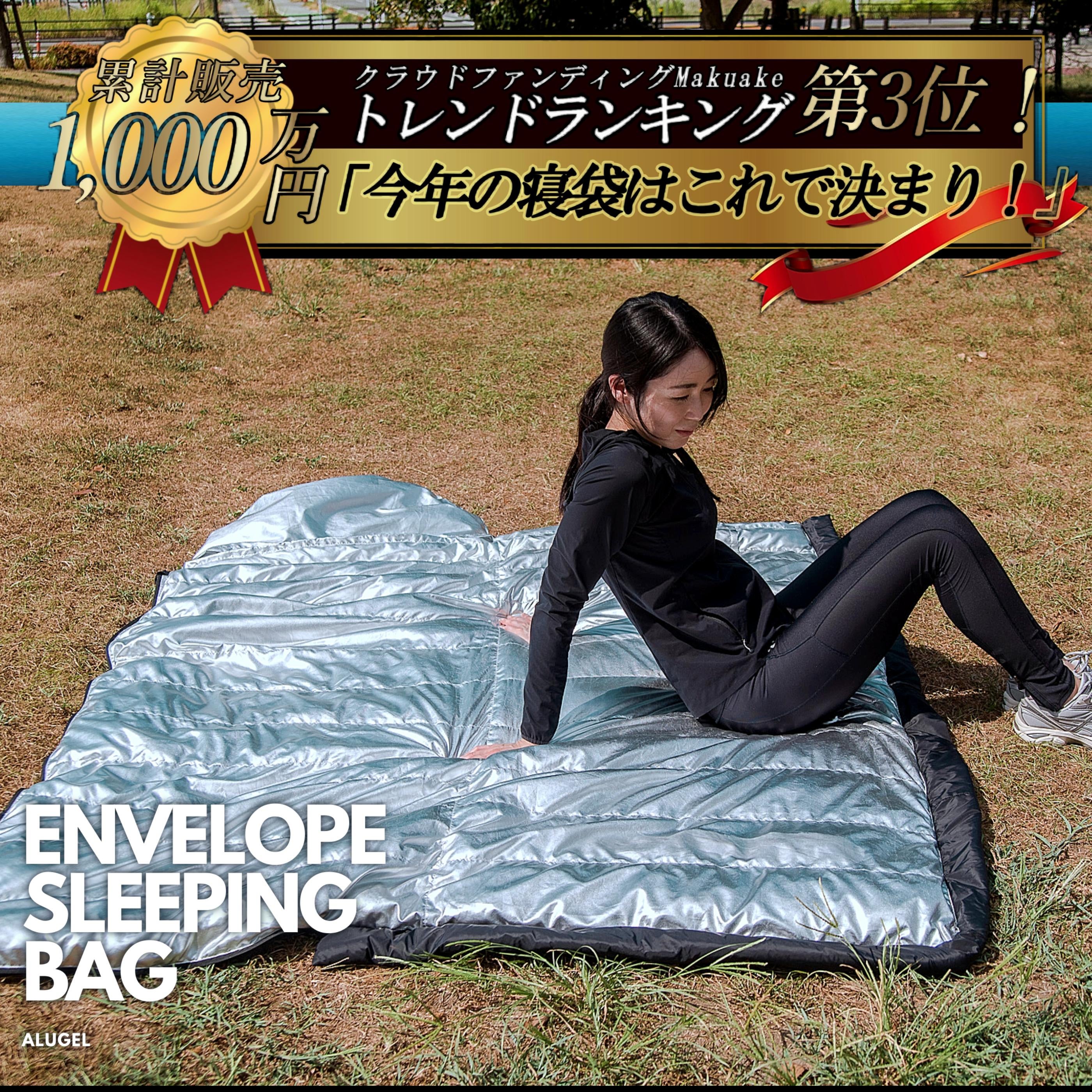 アルミシート＋宇宙服素材エアロゲルを追求した4層構造の寝袋＆エアー