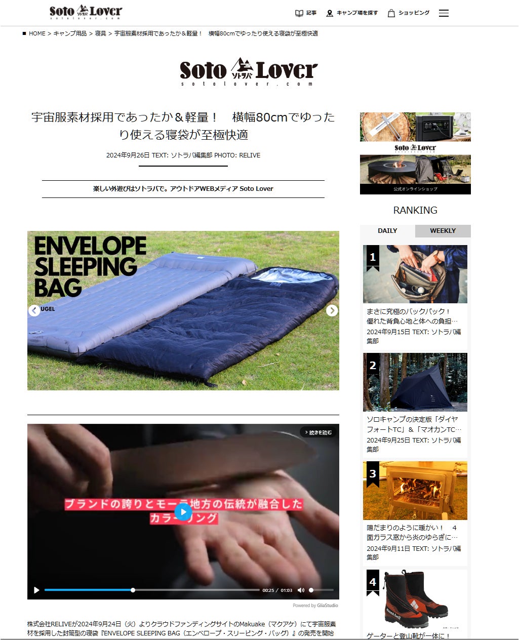 Makuake｜アルミシート＋宇宙服素材エアロゲルを追求した4層構造の寝袋