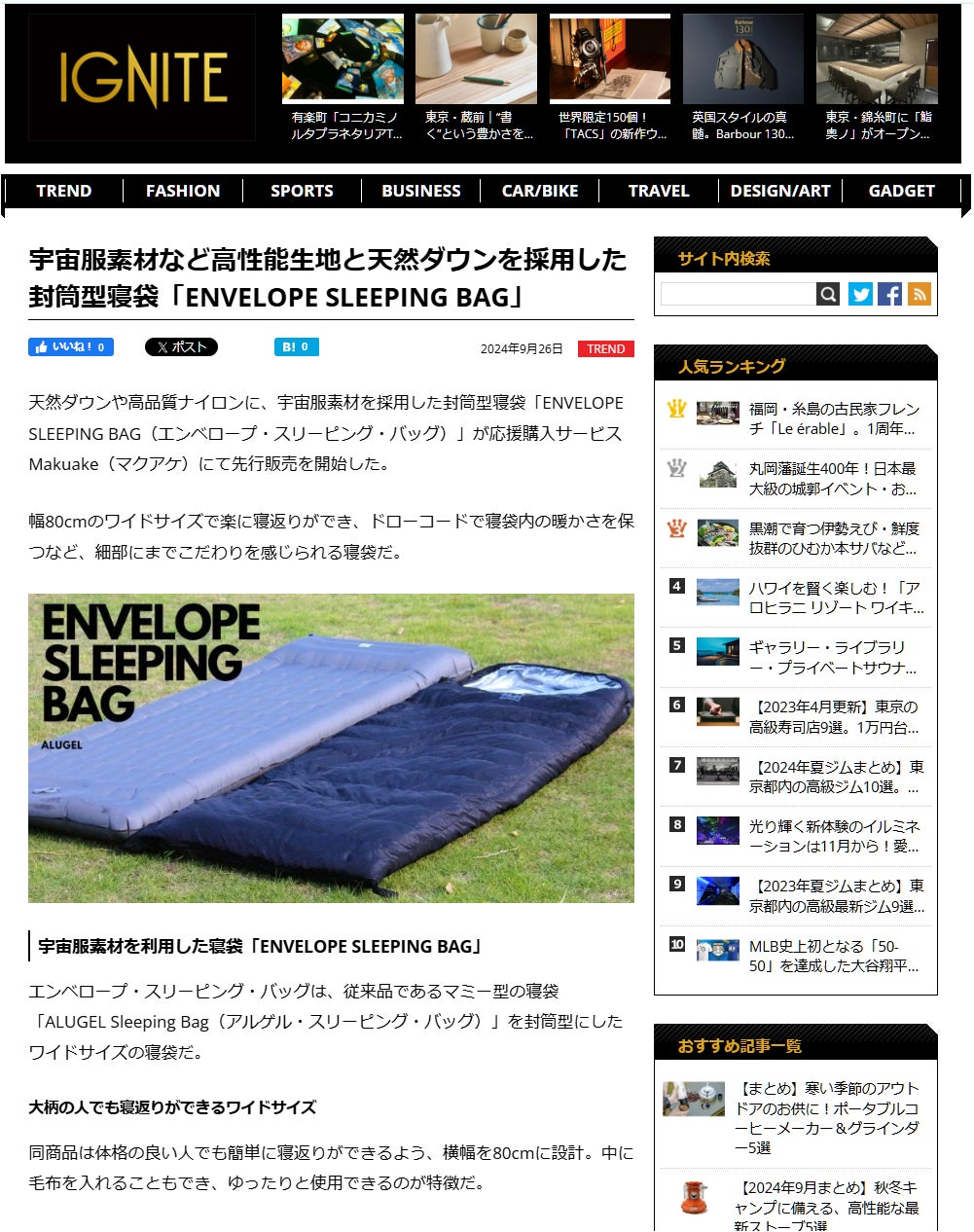 エアロゲル寝袋 ALUGEL SLEEPING BAG 封筒型｜アルミシート＋宇宙服