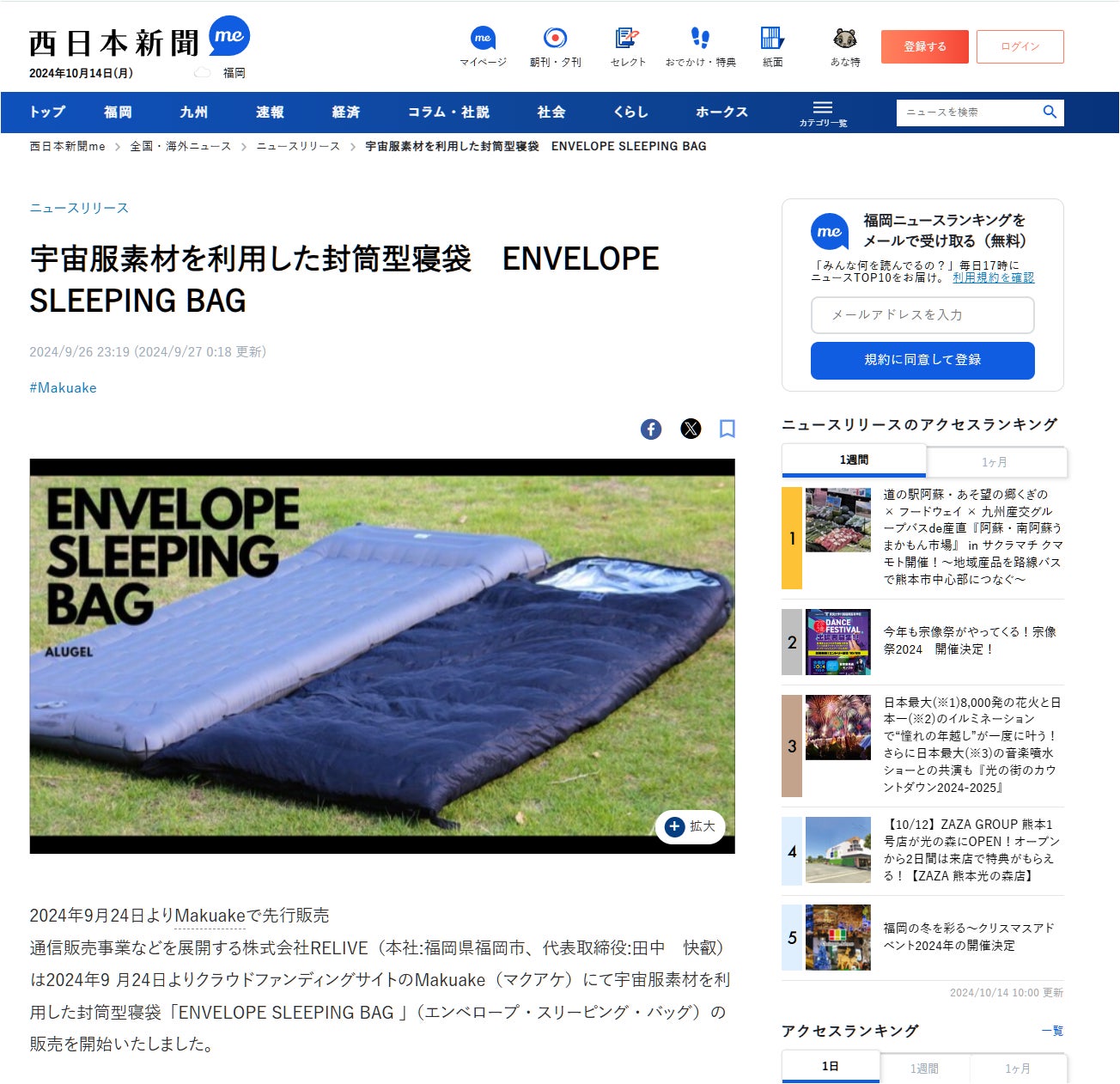 Makuake｜アルミシート＋宇宙服素材エアロゲルを追求した4層構造の寝袋