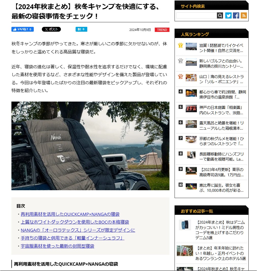 Makuake｜アルミシート＋宇宙服素材エアロゲルを追求した4層構造の寝袋