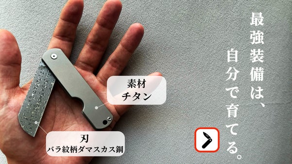 チタン&times;バラ紋柄ダマスカス鋼を手の平に。手にする価値があるスマート折畳式ナイフ